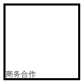 四虎视频商务合作